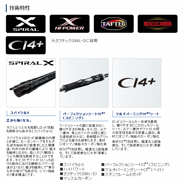 ≪'18年3月新商品！≫ シマノ ディアルーナ B86ML 〔仕舞寸法 133.3cm