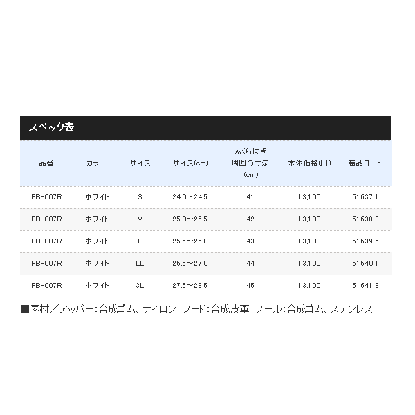 ≪'18年9月新商品！≫ シマノ サーマル・スパイクブーツ FB-007R