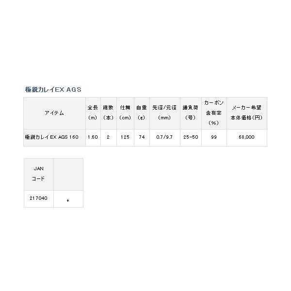 画像: ≪'19年4月新商品！≫ ダイワ 極鋭カレイ EX AGS 160 〔仕舞寸法 125cm〕 【保証書付き】