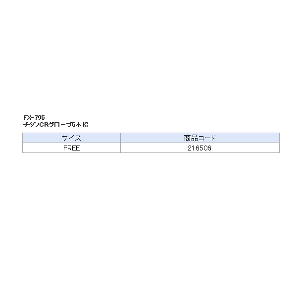 画像: 阪神素地 チタンCRグローブ 5本指 FX-795 ブラック フリーサイズ