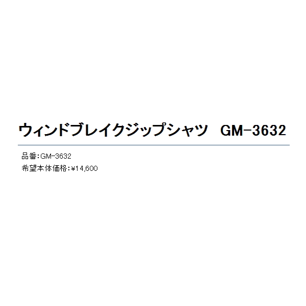 ≪'20年2月新商品！≫ がまかつ ウィンドブレイクジップシャツ GM-3632