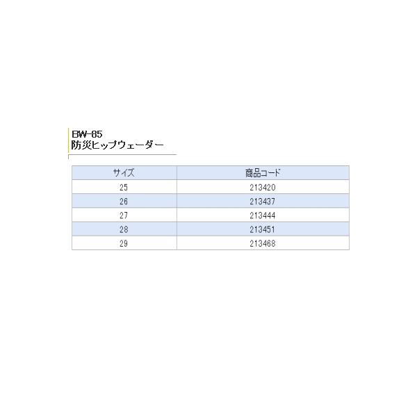 画像: 阪神素地 防災ヒップウェーダー BW-85 ブラック 26cm