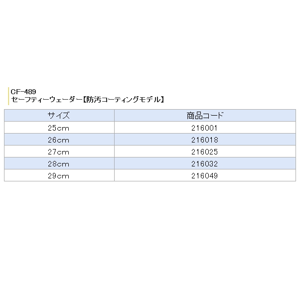 画像: 阪神素地 セーフティーウェーダー CF-489 ブラック 29cm