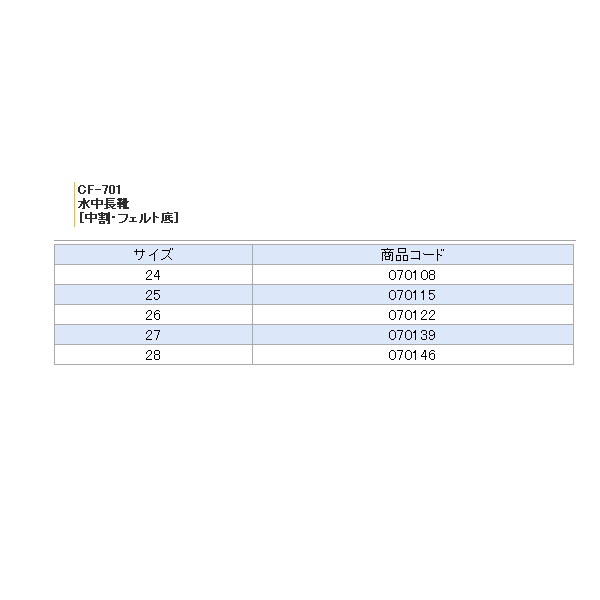 画像: 阪神素地 水中長靴 (中割・フェルト底) CF-701 カーキ 28cm