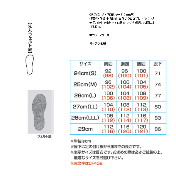 阪神素地 水中長靴 (先丸・フェルト底) CF-702 カーキ 27cm