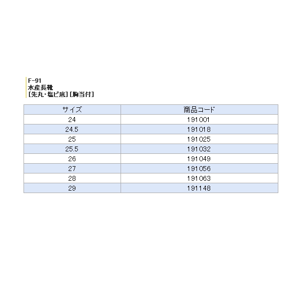 画像: 阪神素地 水産長靴 (先丸・塩ビ底) (胸当付) F-91 ベージュ 28cm