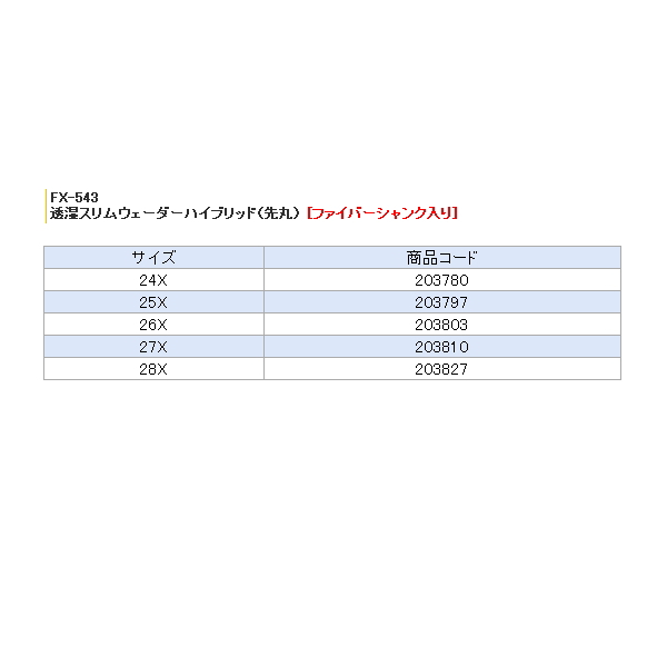 画像: 阪神素地 透湿スリムウェーダーハイブリッド(先丸) FX-543 ブラック 24X