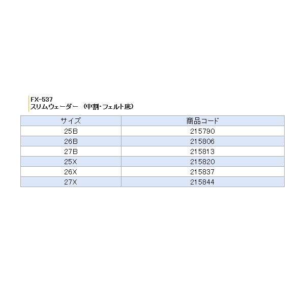 阪神素地 スリムウェーダー (中割・フェルト底) FX-537 ブラック 27X