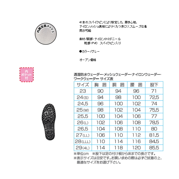 画像2: 阪神素地 ドライメッシュウェーダースパイク (チェストハイ・先丸) MW-126 グレー Mサイズ