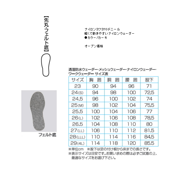 阪神素地 ヒップウェーダー (先丸) W-77 カーキ 25cm