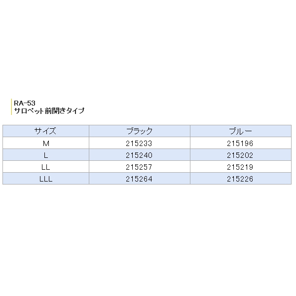 画像: 阪神素地 サロペット前開きタイプ RA-53 ブルー LLLサイズ