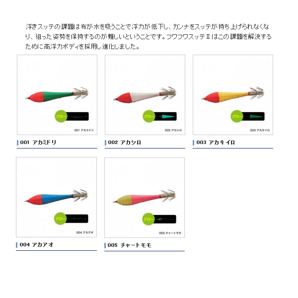 画像2: ≪'20年4月新商品！≫ シマノ セフィア フワフワスッテ II ラトル QS-R01T 009 アカアオシロ S-75mm 【4個セット】 【小型商品】