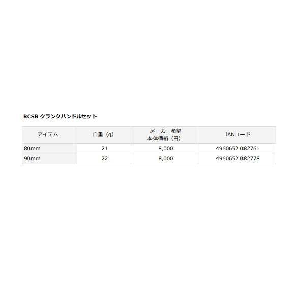 画像: ダイワ SLPW RCSB クランクハンドルセット 80mm