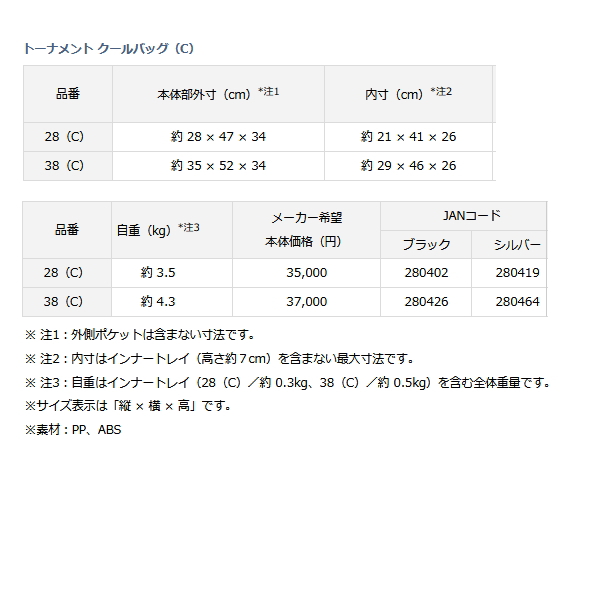 ダイワ トーナメント クールバッグ 38(C) ブラック