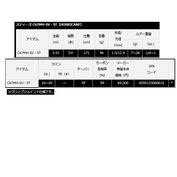 画像: ≪'21年3月新商品！≫ ダイワ スティーズ ハリケーン C67MH-SV ST 〔仕舞寸法 171cm〕 【保証書付き】【大型商品1/代引不可】