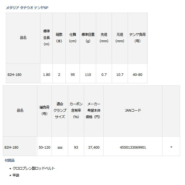 画像: ≪'20年8月新商品！≫ ダイワ メタリア タチウオ テンヤSP 82H-180 〔仕舞寸法 95cm〕 【保証書付き】