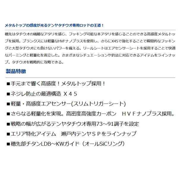 画像2: ≪'20年8月新商品！≫ ダイワ メタリア タチウオ テンヤSP 82H-180 〔仕舞寸法 95cm〕 【保証書付き】