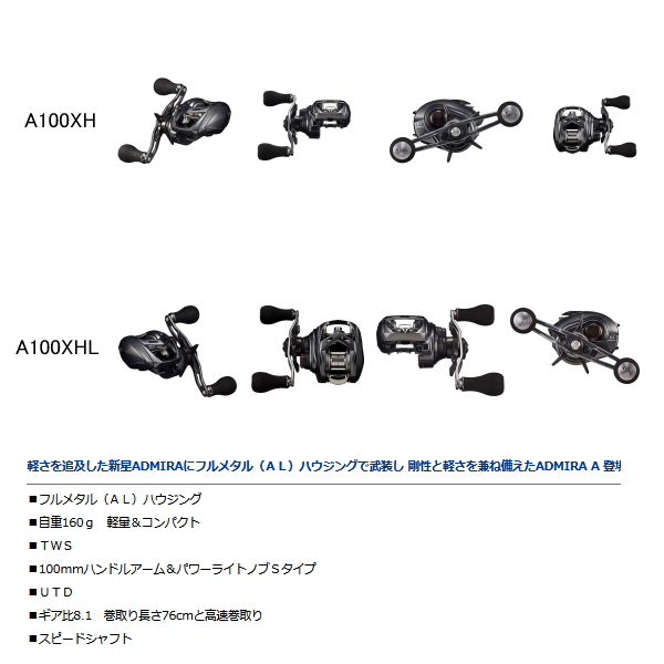 ≪'20年8月新商品！≫ ダイワ '20 アドミラ A100XHL 【小型商品】