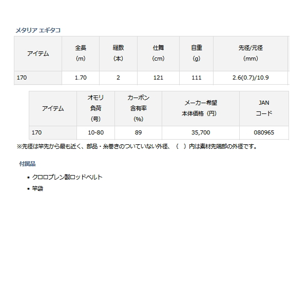 画像: ダイワ メタリア エギタコ 170 〔仕舞寸法 121cm〕 【保証書付き】