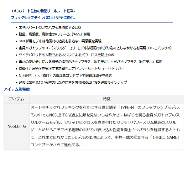 画像2: ≪'21年4月新商品！≫ ダイワ 紅牙 EX N65LB TG 〔仕舞寸法 153cm〕 【保証書付き】 【大型商品1/代引不可】