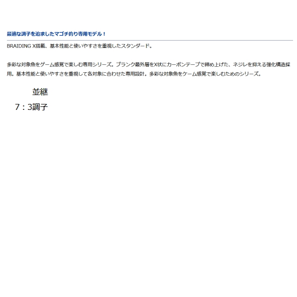 ≪'21年3月新商品！≫ ダイワ マゴチ X 210・R 〔仕舞寸法 109cm〕