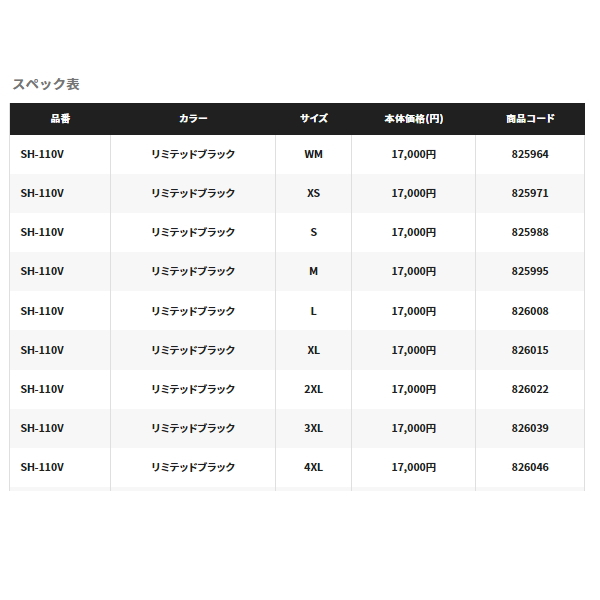 画像: ≪'22年9月新商品！≫ シマノ リミテッドプロ ハーフジップ ウォームシャツ SH-110V リミテッドブラック XLサイズ [9月発売予定/ご予約受付中]