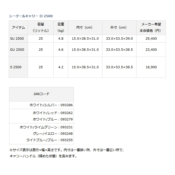 画像: ダイワ シークールキャリー2 SU 2500 ホワイト/シルバー 25L