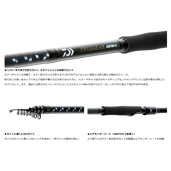 画像2: ≪'20年3月新商品！≫ ダイワ フリーギア 420TML-T 〔仕舞寸法 114cm〕 【保証書付き】