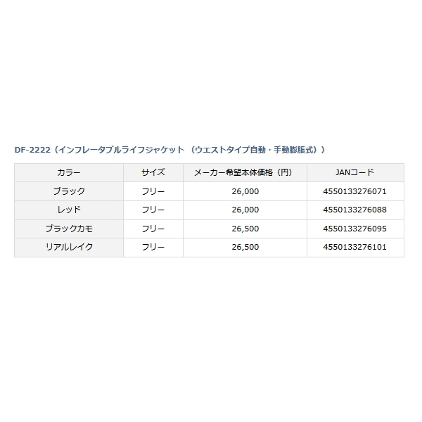 画像: ≪'22年5月新商品！≫ ダイワ インフレータブルライフジャケット(ウエストタイプ自動・手動膨張式) DF-2222 リアルレイク フリーサイズ