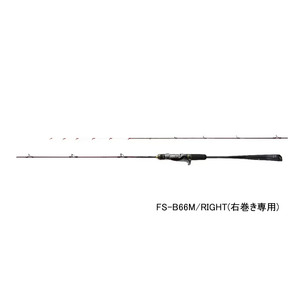 ≪'23年2月新商品！≫ シマノ '23 炎月 リミテッド FS-B66M/右 〔仕舞