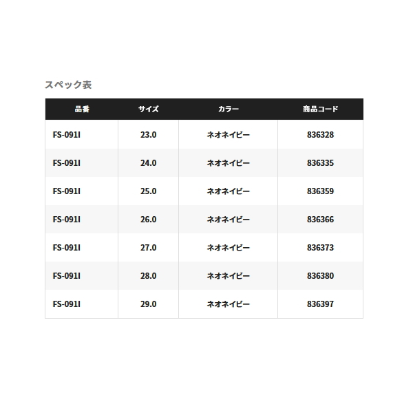 画像: ≪'23年3月新商品！≫ シマノ イヴェアー マリンフィッシングシューズ FS-091I ネオネイビー 23.0cm [3月発売予定/ご予約受付中]