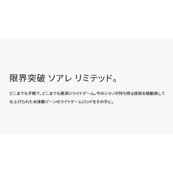 画像2: 【送料サービス】 シマノ ソアレ リミテッド S68UL-S 〔仕舞寸法 104.2cm〕 【保証書付き】