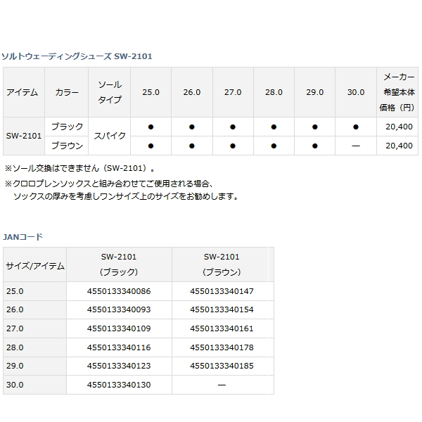画像: ≪'23年3月新商品！≫ ダイワ ソルトウェーディングシューズ SW-2101 ブラウン 28.0cm