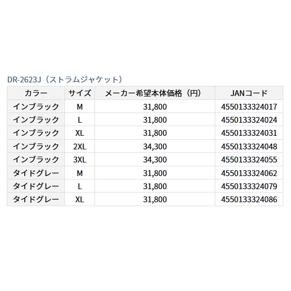 画像: ≪'23年4月新商品！≫ ダイワ ストラムジャケット DR-2623J インブラック Lサイズ