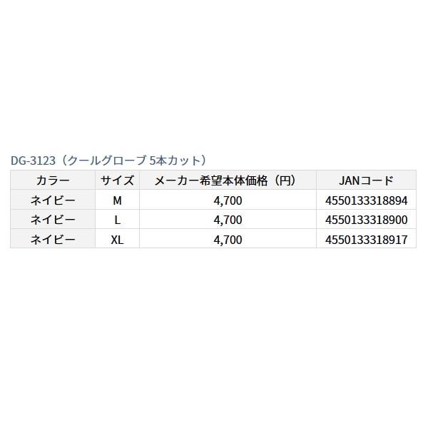 画像: ≪'23年4月新商品！≫ ダイワ クールグローブ 5本カット DG-3123 ネイビー XLサイズ