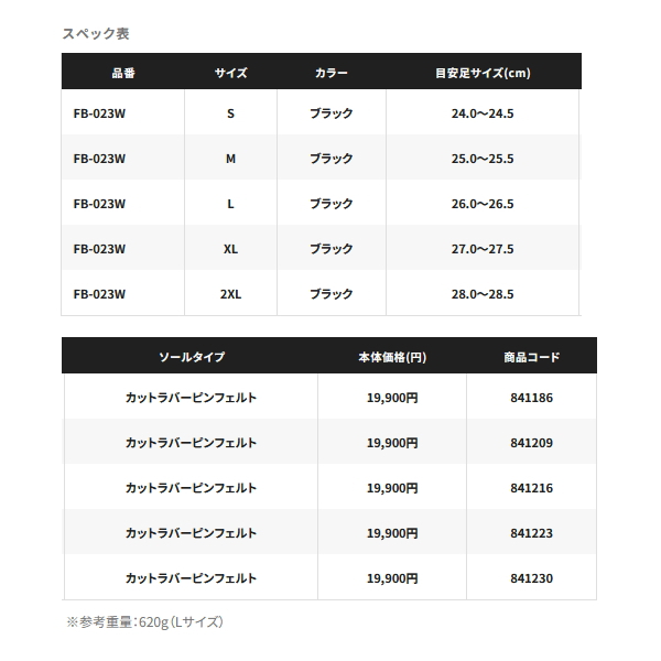 画像: ≪'23年9月新商品！≫ シマノ スタンダードライトショートブーツ カットラバーピンフェルト FB-023W ブラック Lサイズ [9月発売予定/ご予約受付中]