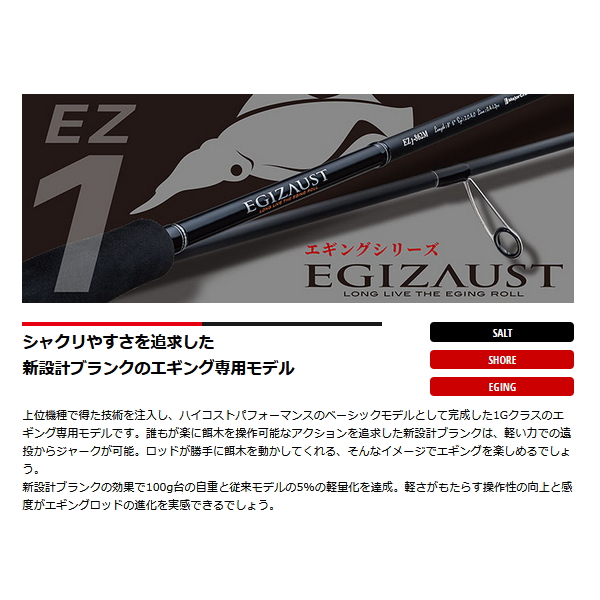 ≪'23年6月新商品！≫ メジャークラフト エギゾースト 1G EZ1-862ML