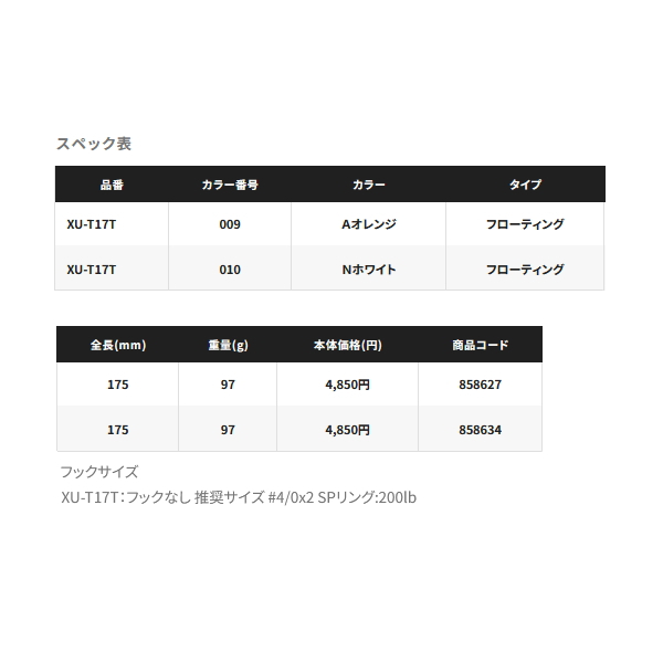 画像: ≪'23年5月新商品！≫ シマノ オシア ヘッドディップ 175F フラッシュブースト XU-T17T 009 Aオレンジ 175mm/97g 【小型商品】