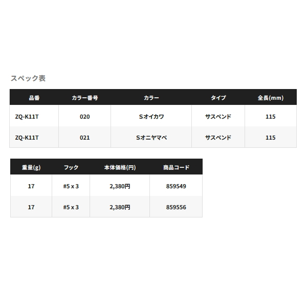 画像: ≪'23年5月新商品！≫ シマノ バンタム ワールドミノー 115SP フラッシュブースト ZQ-K11T 021 Sオニヤマベ 115mm/17g 【2個セット】 【小型商品】