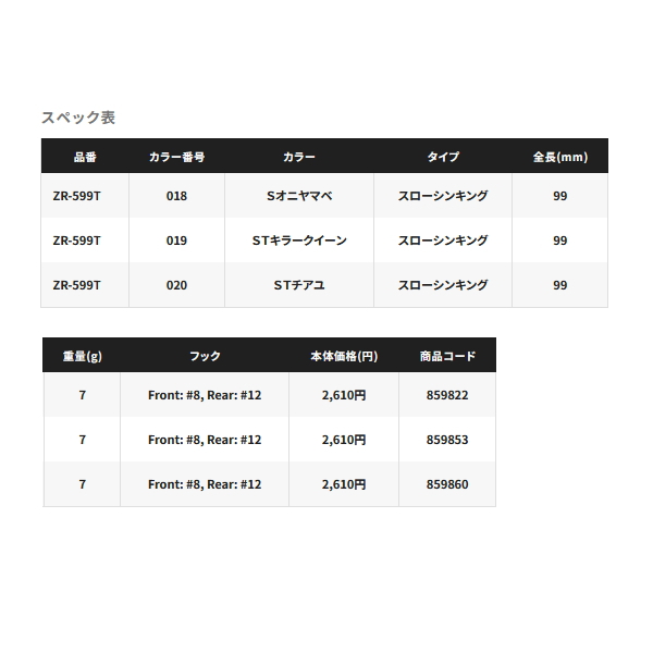 画像: ≪'23年3月新商品！≫ シマノ バンタム Bt ベイト 99SS ZR-599T 019 STキラークイーン 99mm/7g 【2個セット】 【小型商品】