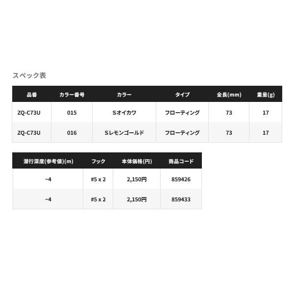 画像: ≪'23年4月新商品！≫ シマノ バンタム ワールドクランク 73F フラッシュブースト ZQ-C73U 016 Sレモンゴールド 73mm/17g 【2個セット】 【小型商品】