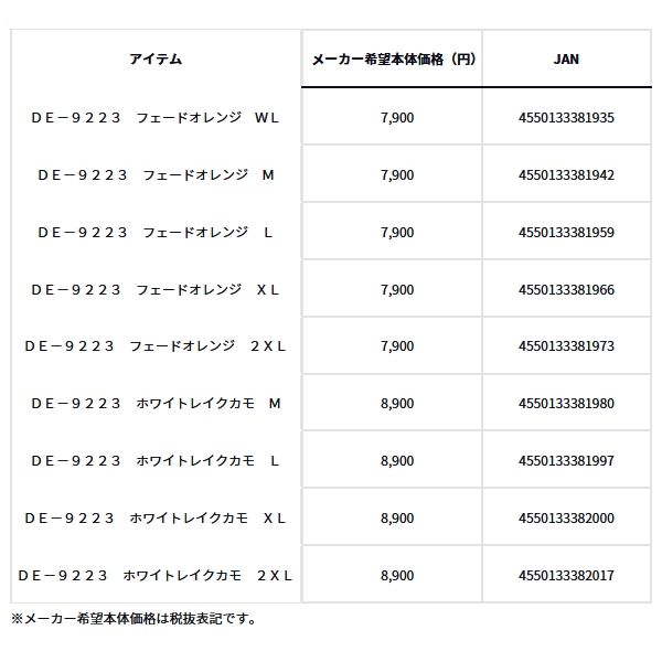 画像: ≪'23年9月新商品！≫ ダイワ ライトストレッチフーディー DE-9223 フェードオレンジ Mサイズ