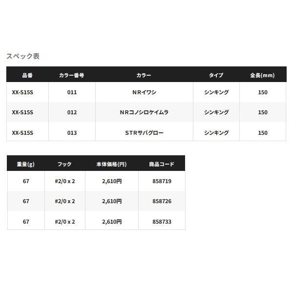 画像: ≪'23年6月新商品！≫ シマノ コルトスナイパー ロックフラット 150S ジェットブースト XX-S15S 013 STRサバグロー 150mm/67g 【2個セット】 【小型商品】