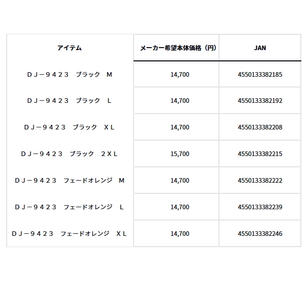 画像: ≪'23年9月新商品！≫ ダイワ フィッシングサーマルジャケット DJ-9423 フェードオレンジ Lサイズ