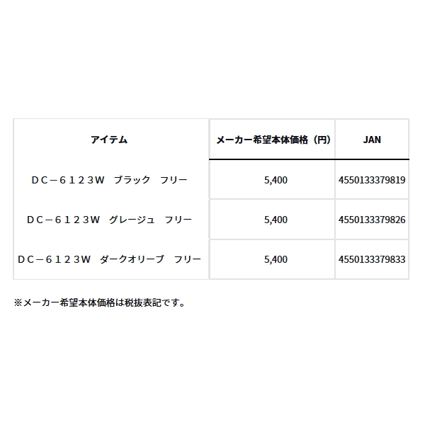 画像: ≪'23年9月新商品！≫ ダイワ ストレッチフィットキャップ DC-6123W ブラック フリーサイズ