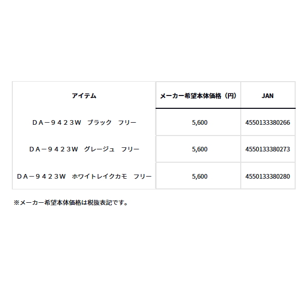 画像: ≪'23年9月新商品！≫ ダイワ 防風フーディーウォーマー DA-9423W ホワイトレイクカモ フリーサイズ