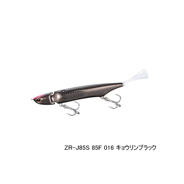 画像1: ≪'22年7月新商品！≫ シマノ バンタム ジジル 85 ジェットブースト ZR-J85S 016 キョウリンブラック 85mm/6g 【2個セット】 【小型商品】