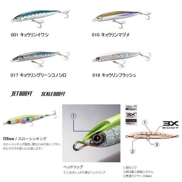 画像2: シマノ コルトスナイパー ロックスライド 120S ジェットブースト OL-212P 017 キョウリングリーンコノシロ 120mm/33g 【2個セット】 【小型商品】