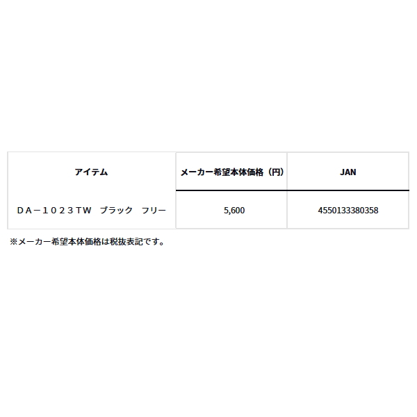 画像: ≪'23年10月新商品！≫ ダイワ トーナメントネックウォーマー DA-1023TW ブラック フリーサイズ