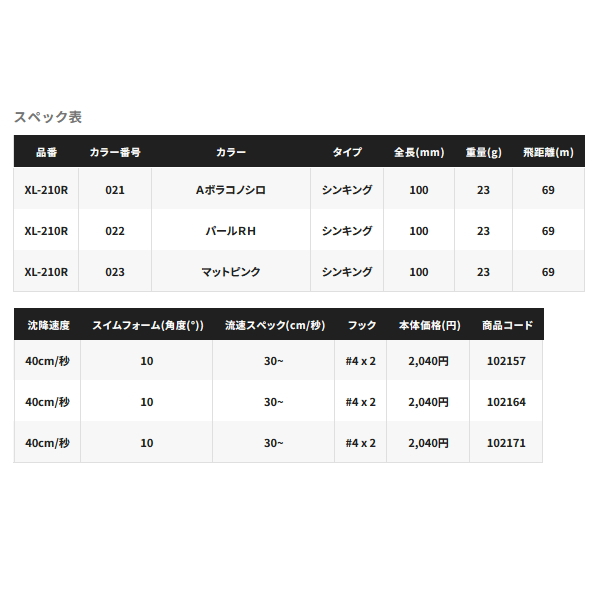 画像: ≪'23年9月新商品！≫ シマノ エクスセンス スライドアサシン 100S ジェットブースト XL-210R 022 パールRH 100mm/23g 【4個セット】 【小型商品】